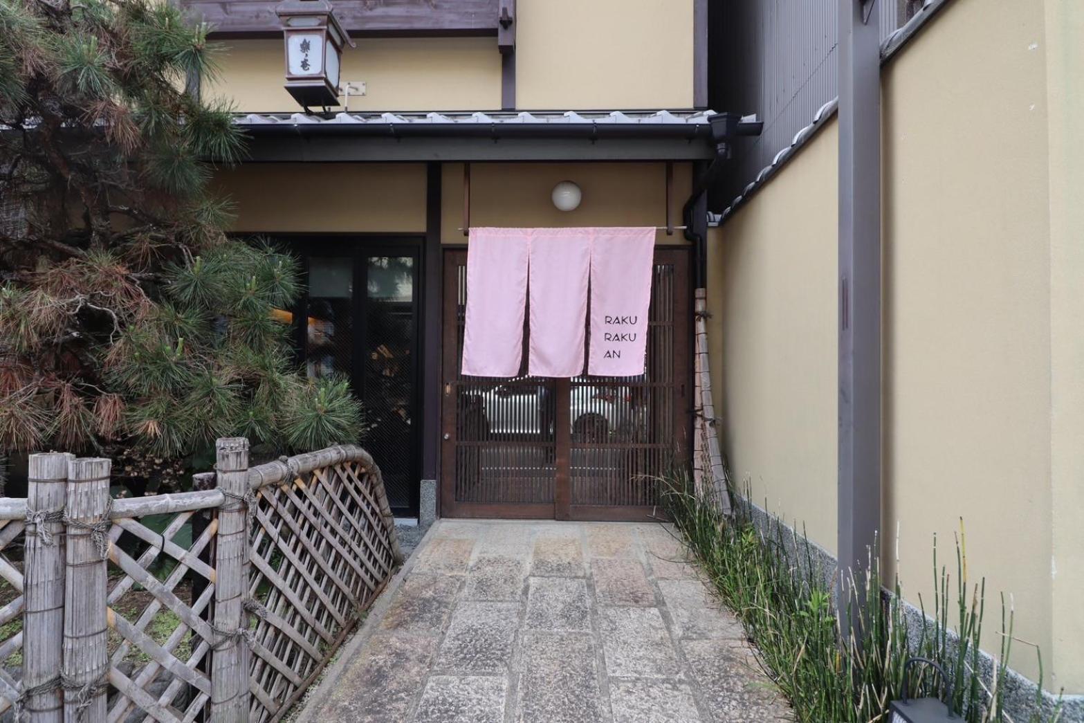 Hotel Rakurakuan Kyoto Exterior photo